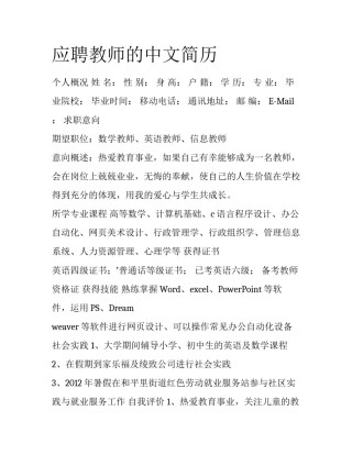 应聘教师的中文简历