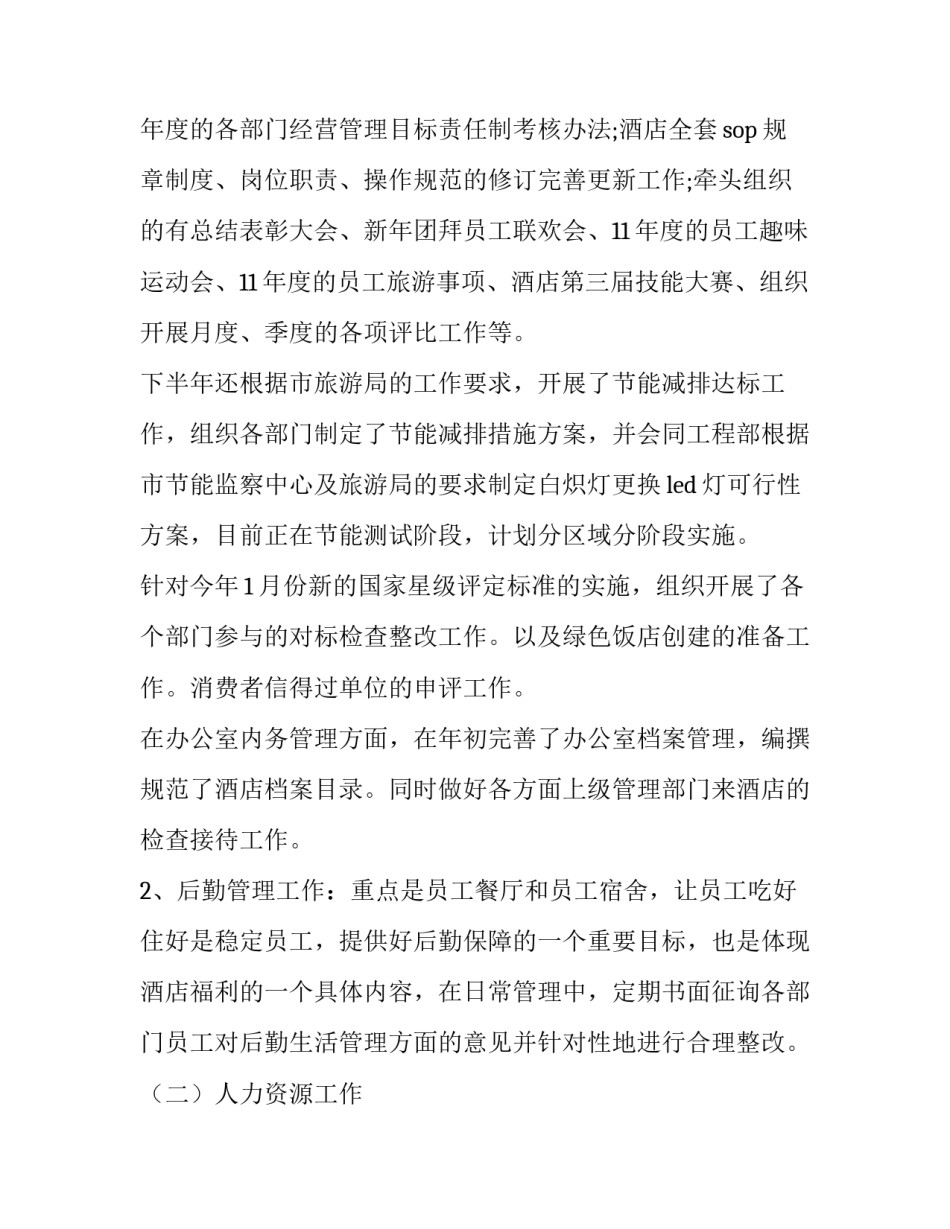 最新人力经理年度述职报告(15篇)_第2页