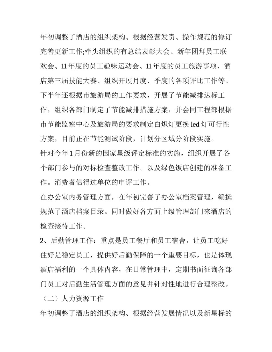 最新人力经理年度述职报告(15篇)_第3页