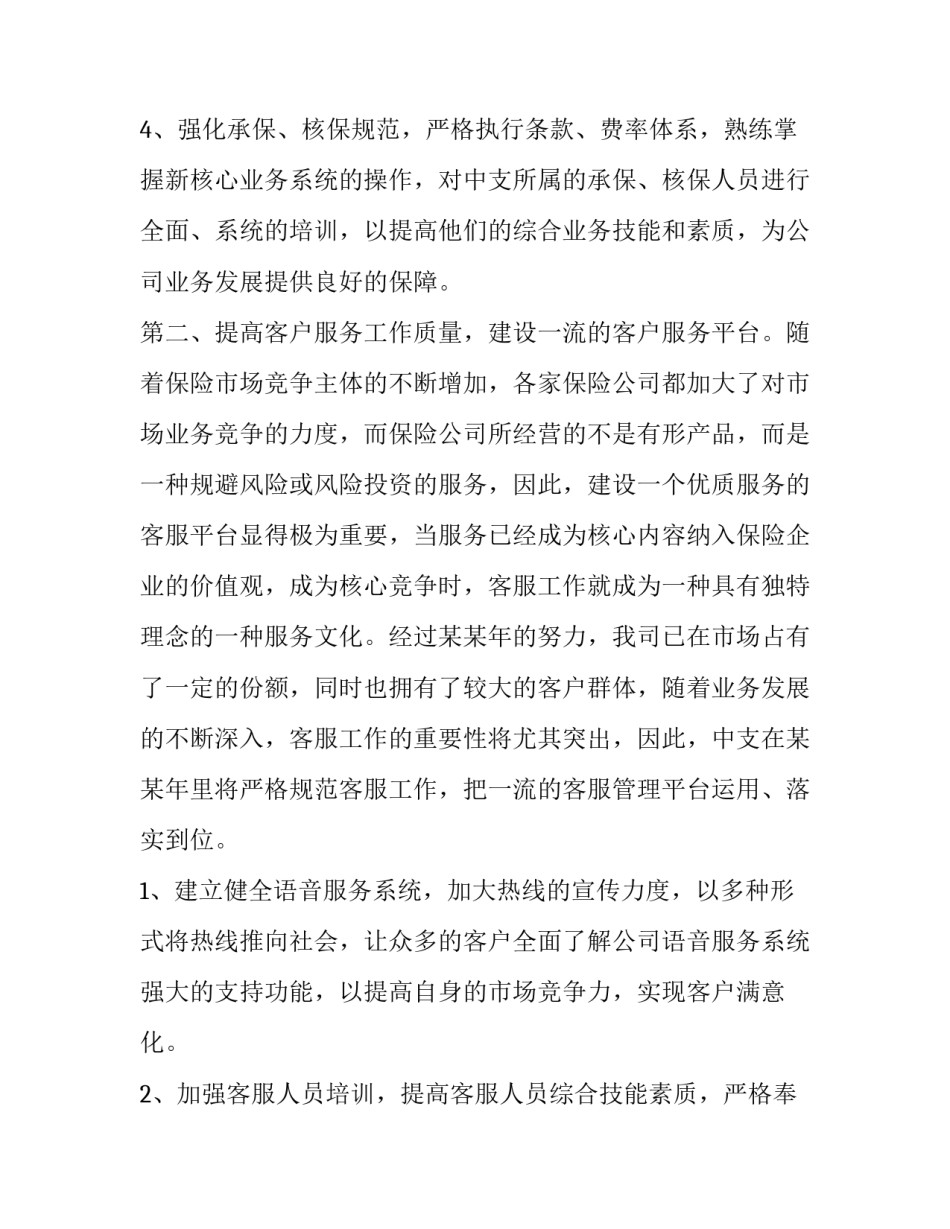 保险个人工作计划 保险个人工作总结和计划(十一篇)_第2页