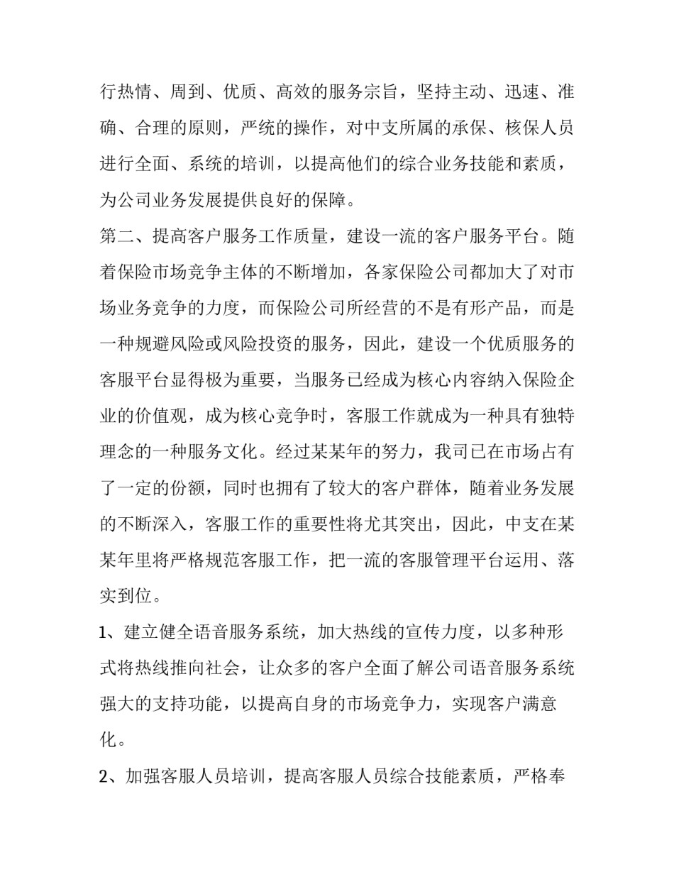 保险个人工作计划 保险个人工作总结和计划(十一篇)_第3页