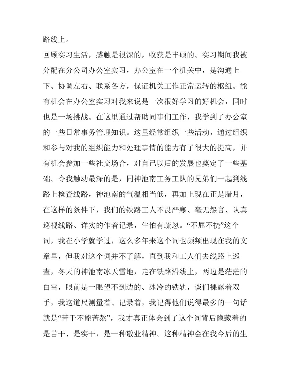 关于大学生寒假实习报告的范文_第2页