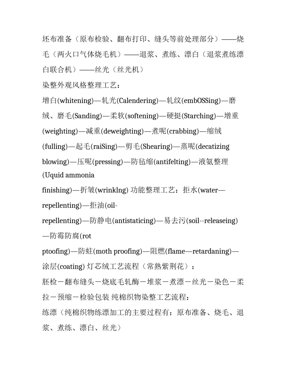 印染专业认识实习报告_第2页