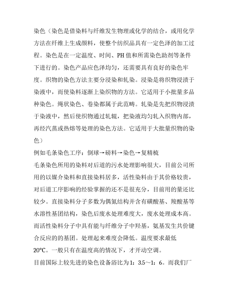 印染专业认识实习报告_第3页