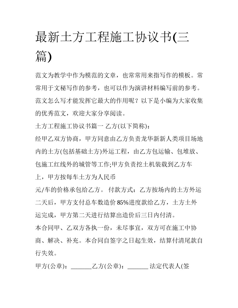 最新土方工程施工协议书(三篇)_第1页