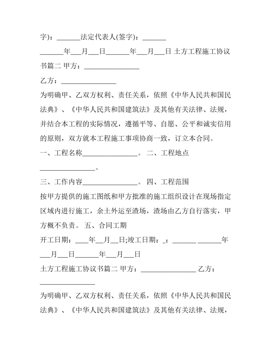 最新土方工程施工协议书(三篇)_第2页