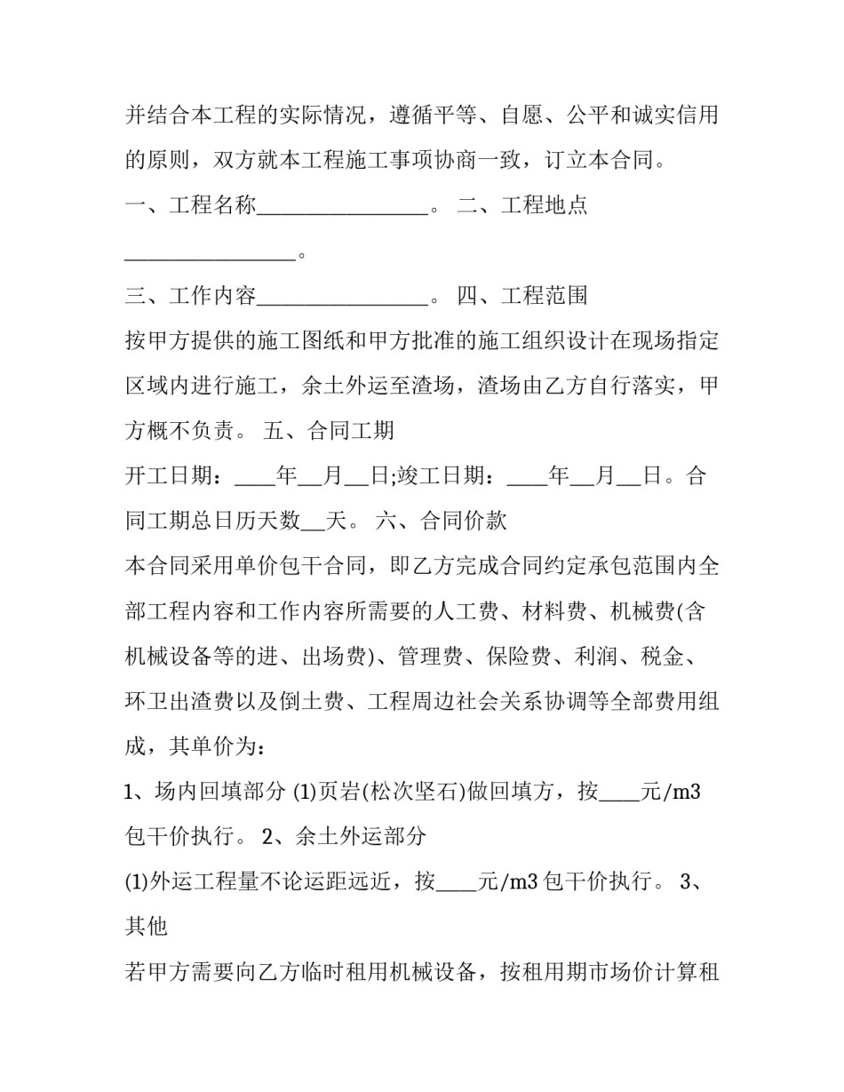最新土方工程施工协议书(三篇)_第3页