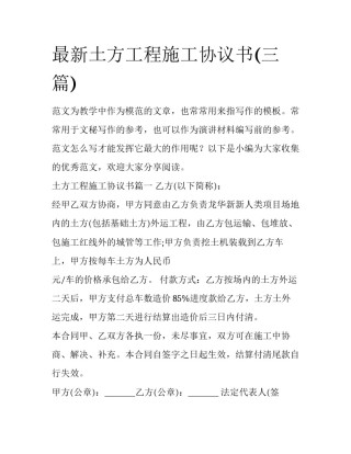 最新土方工程施工协议书(三篇)