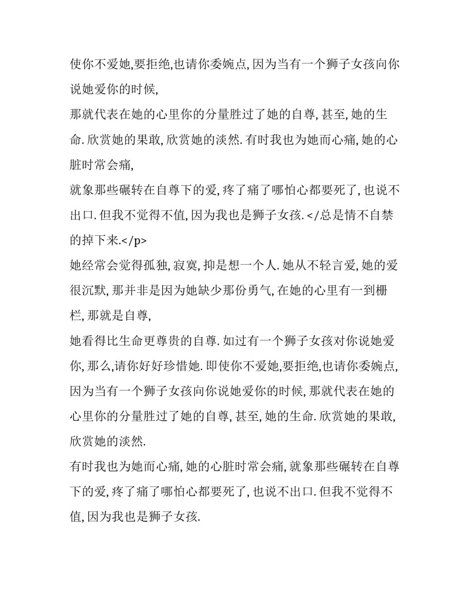 写给狮子座女孩子优秀现代诗歌_第2页