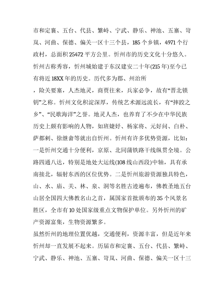 2017年暑期大学生社会实践报告范文_第2页