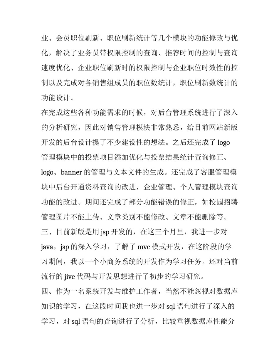 2023年程序员离职申请书 程序员辞职报告(10篇)_第2页