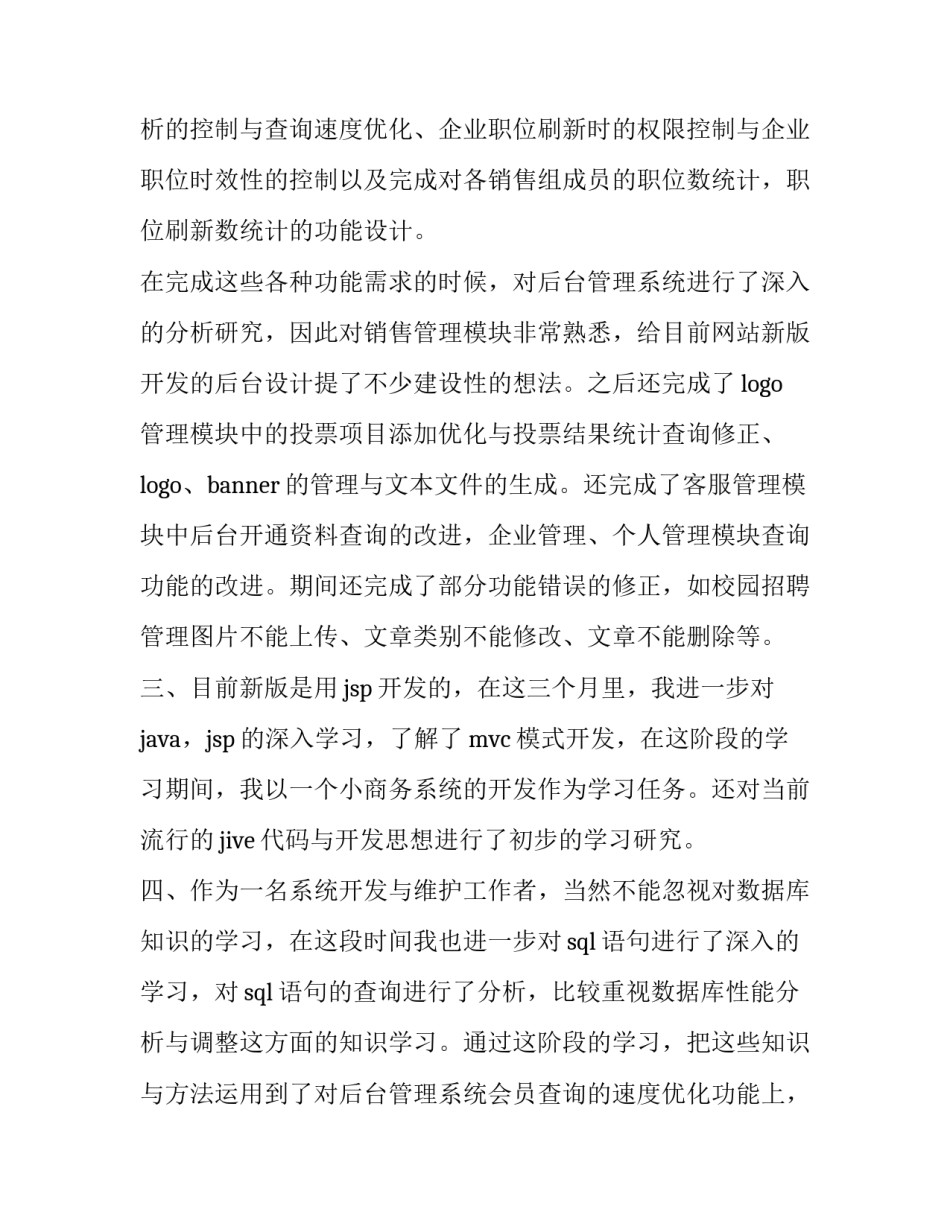 2023年程序员离职申请书 程序员辞职报告(10篇)_第3页