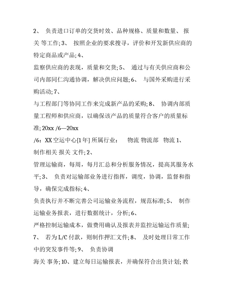 物流公司个人简历模板_第2页