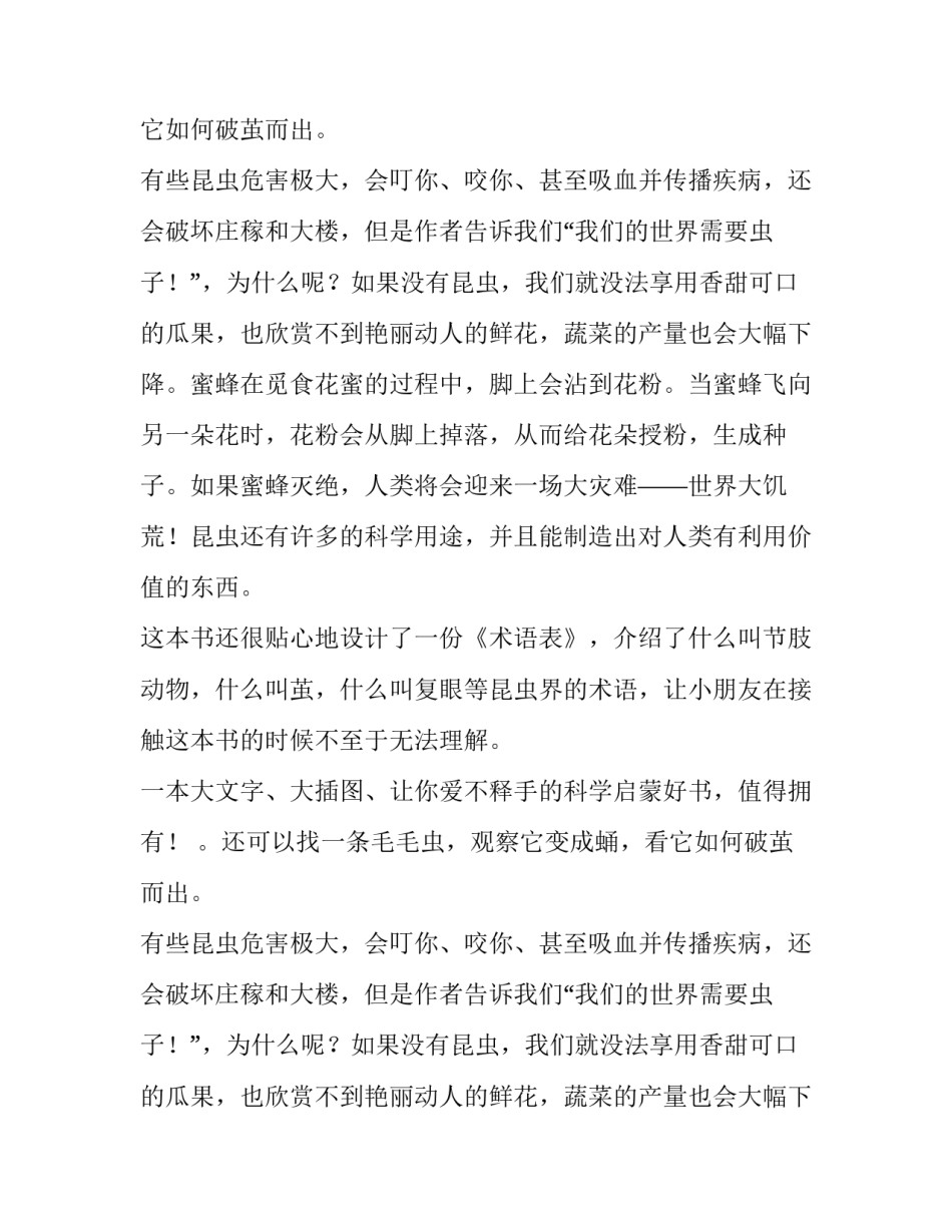 《大有来头的小昆虫》读后感_第2页