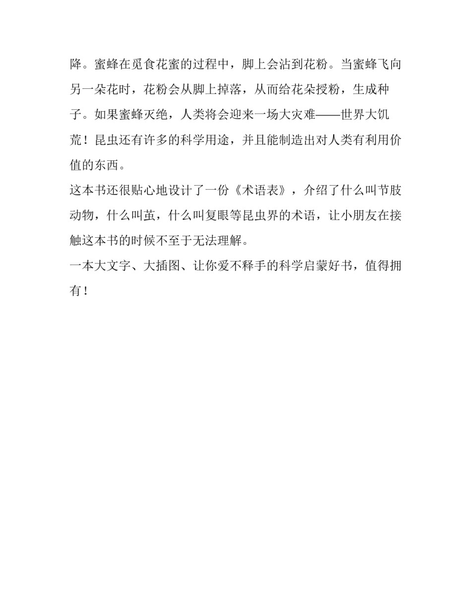 《大有来头的小昆虫》读后感_第3页