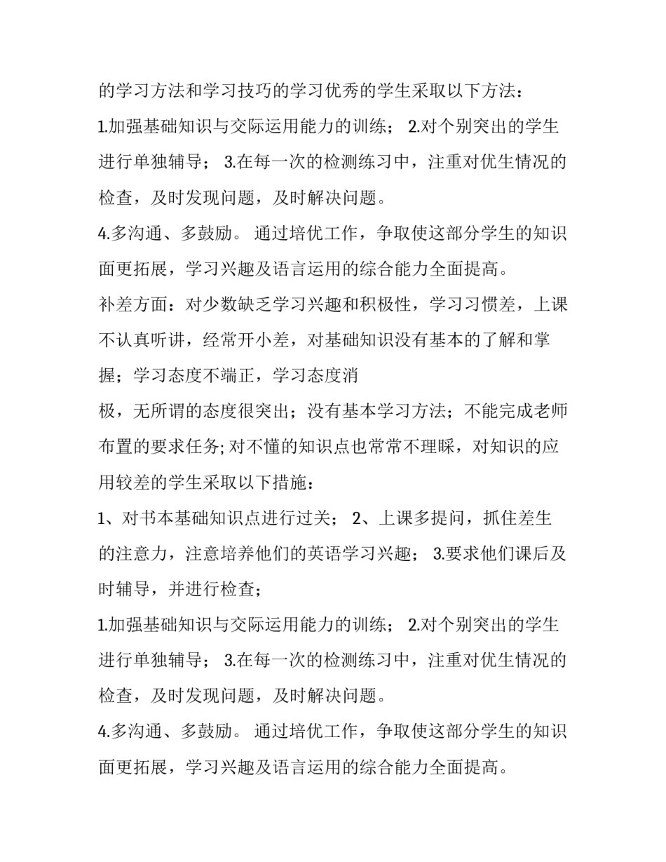 小学英语培优补差计划范本_第2页