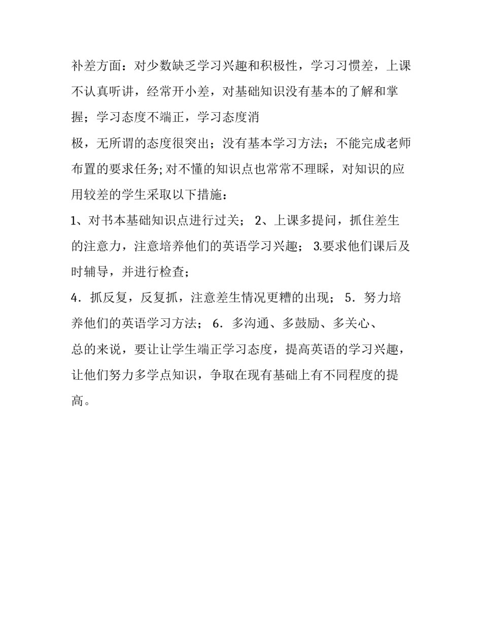 小学英语培优补差计划范本_第3页