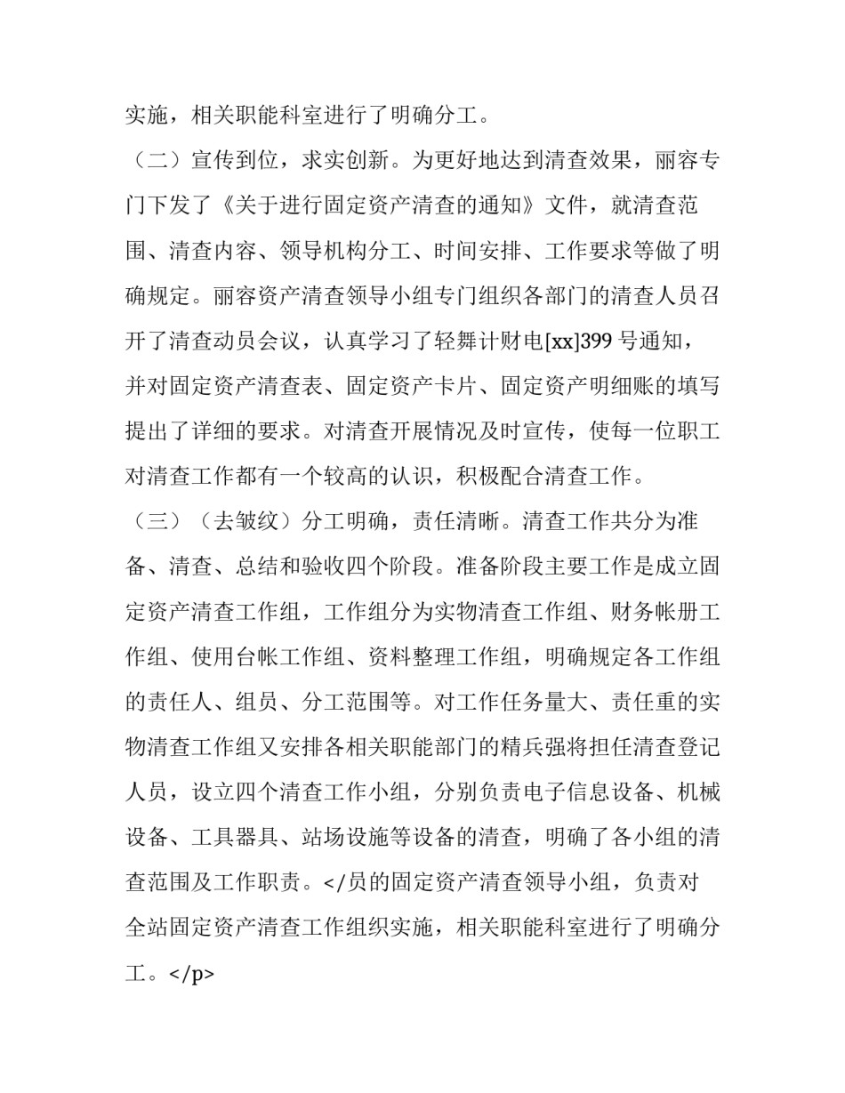 资产清查工作报告(实用11篇)_第2页