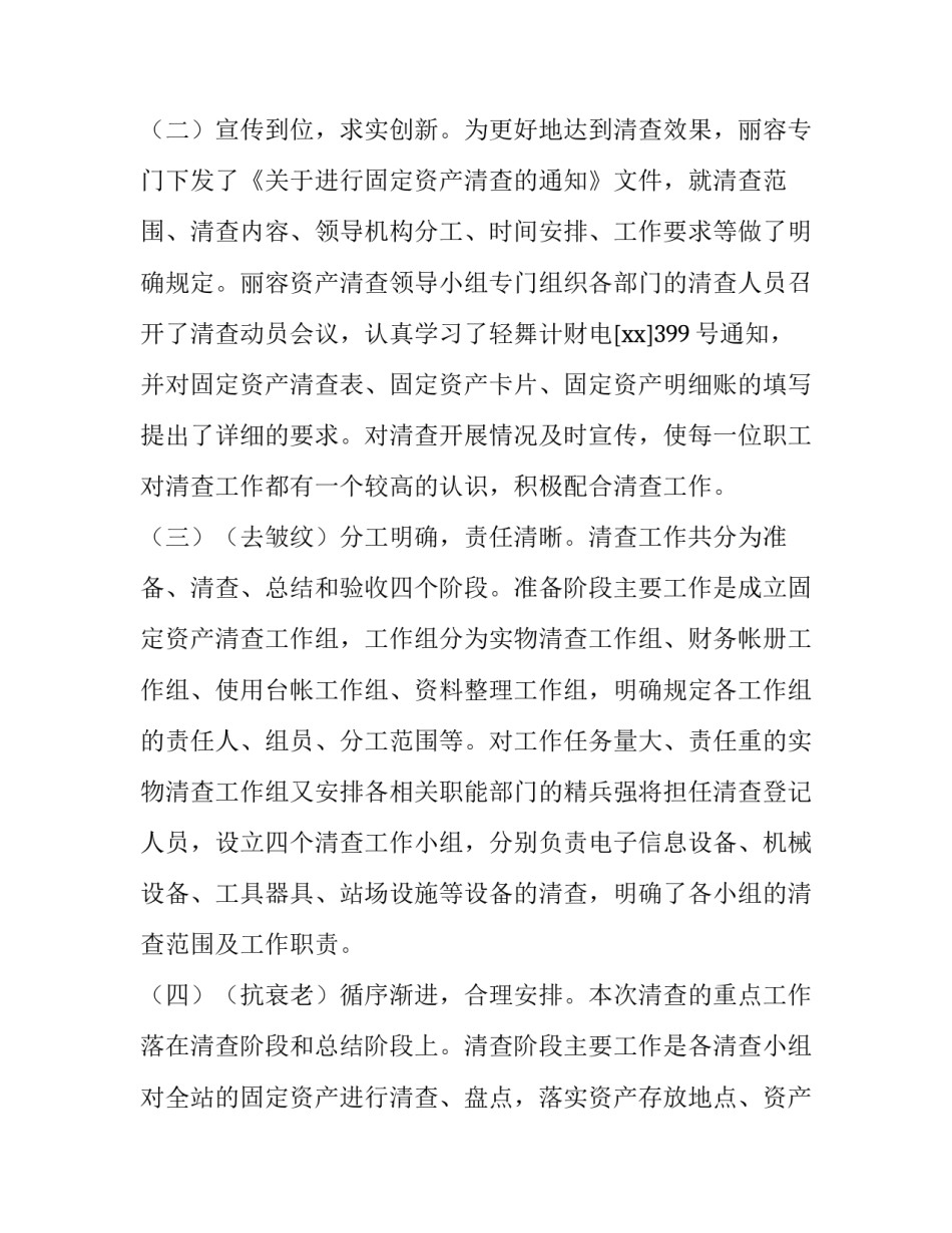 资产清查工作报告(实用11篇)_第3页