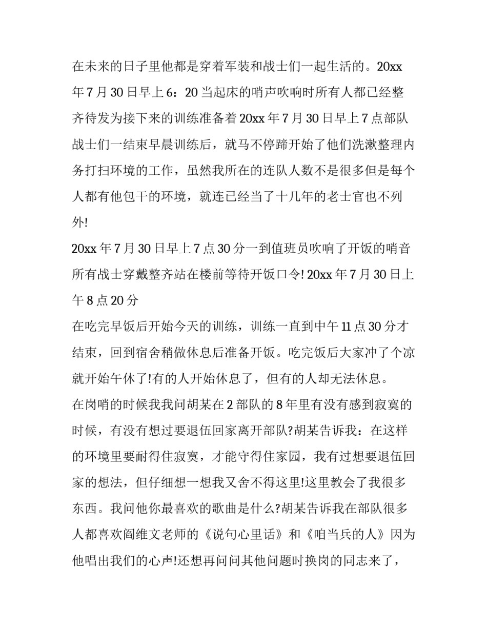 红色足迹社会实践报告_第3页