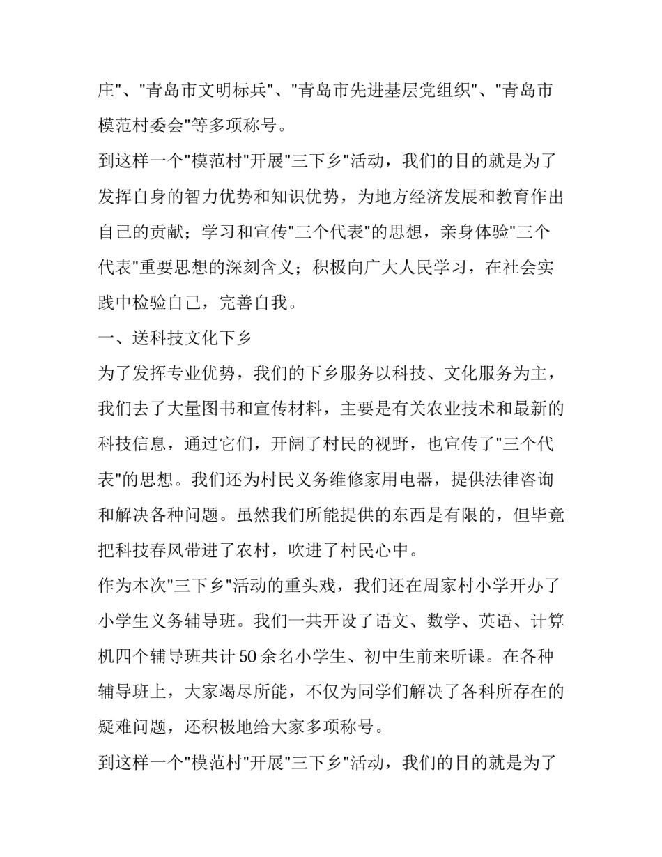 关于农村社会实践报告2000字_第2页