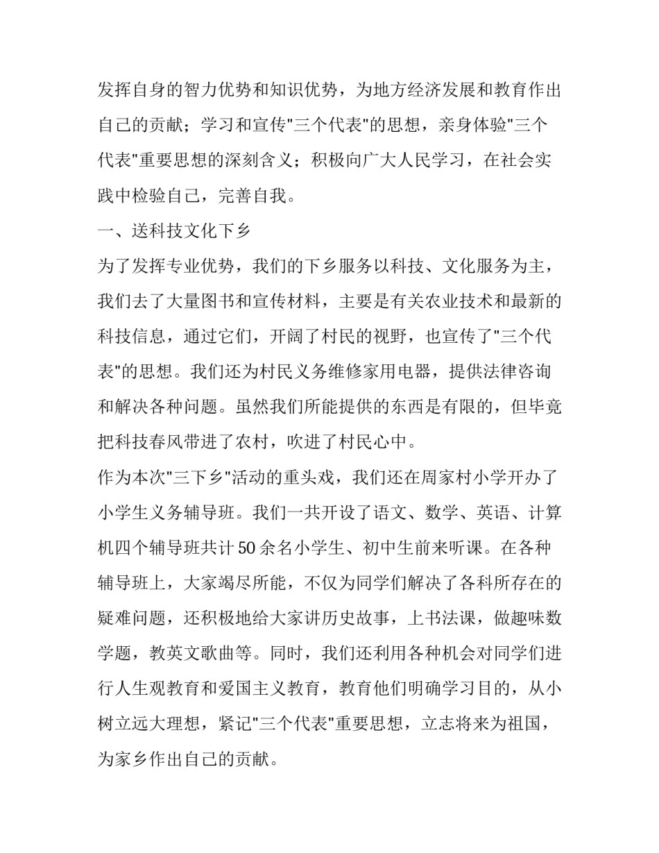 关于农村社会实践报告2000字_第3页