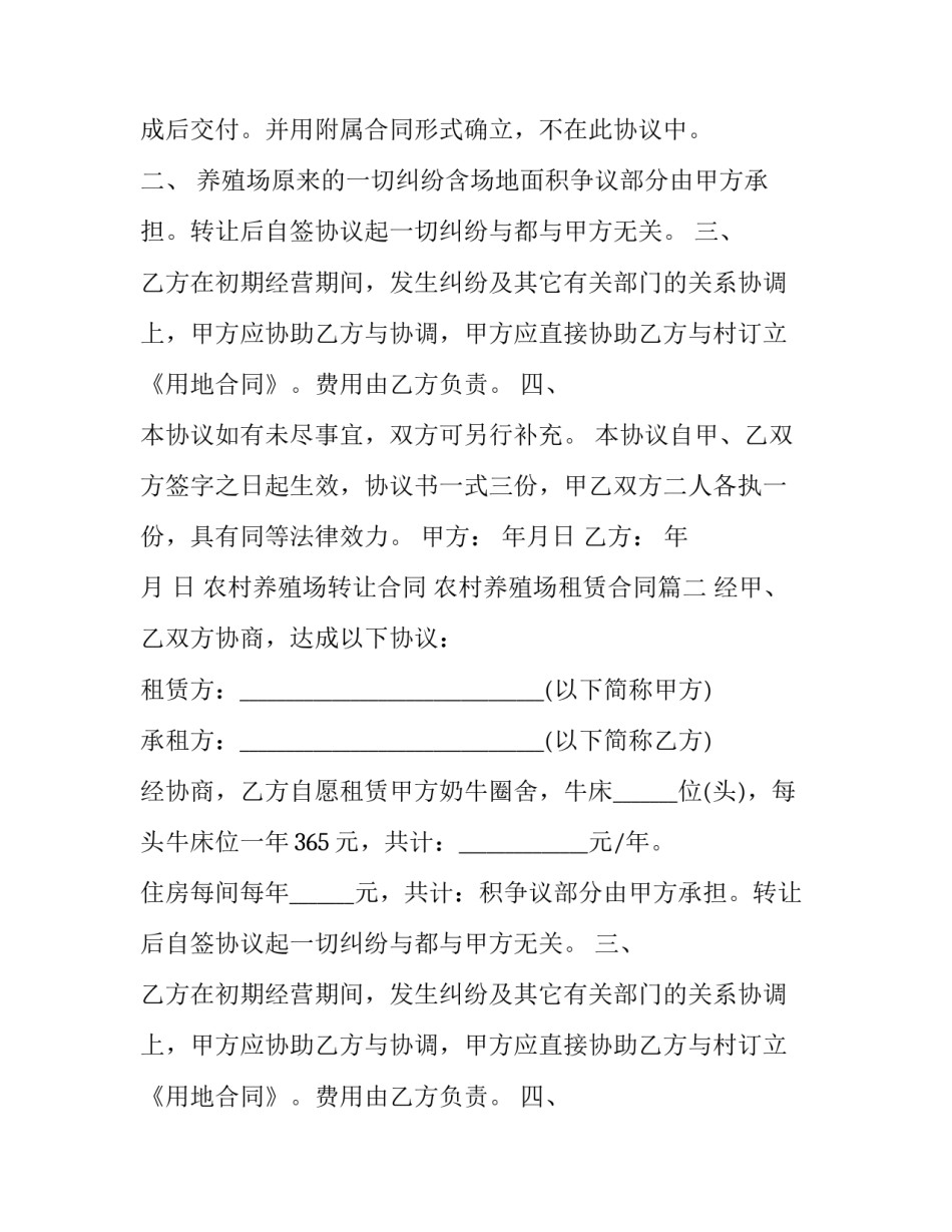 2023年农村养殖场转让合同 农村养殖场租赁合同(二十篇)_第2页