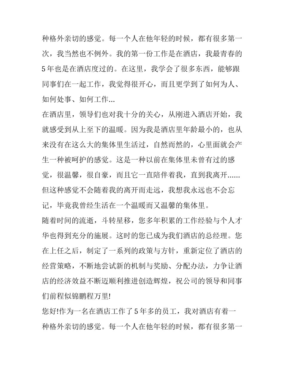 如何书写酒店辞职报告_第2页