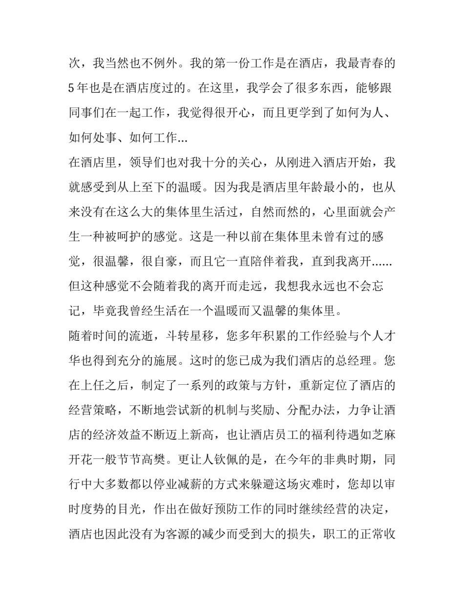 如何书写酒店辞职报告_第3页