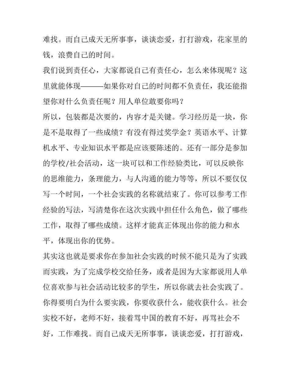 如何写好一份简历呢_第2页