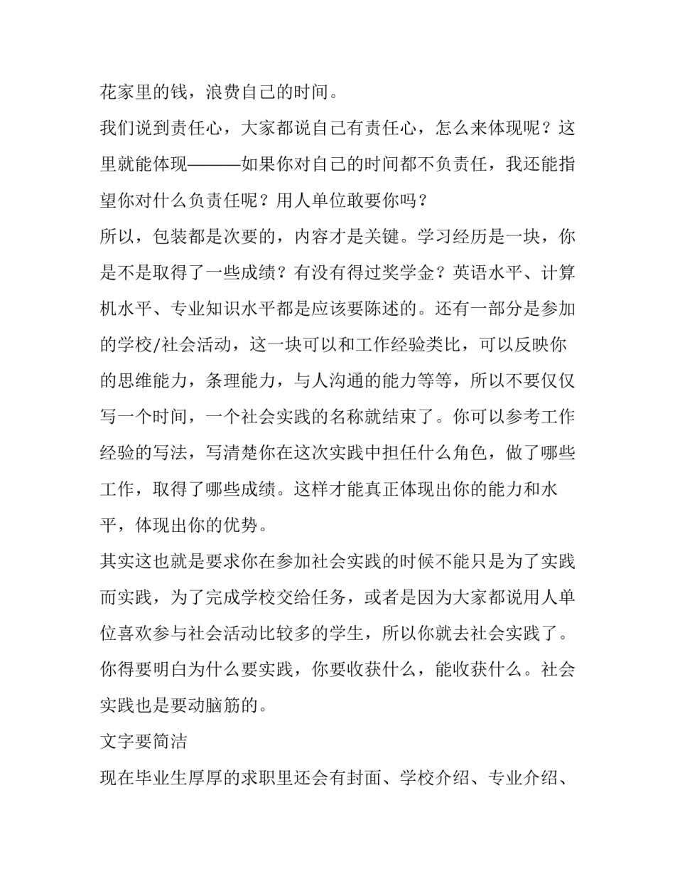 如何写好一份简历呢_第3页