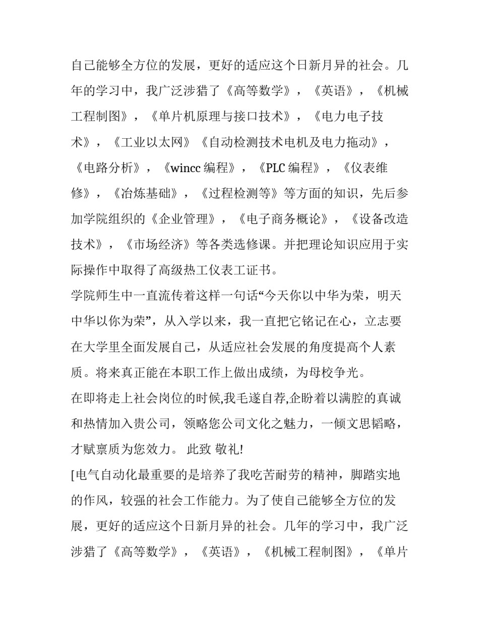 电气自动化专业求职信范本_第2页