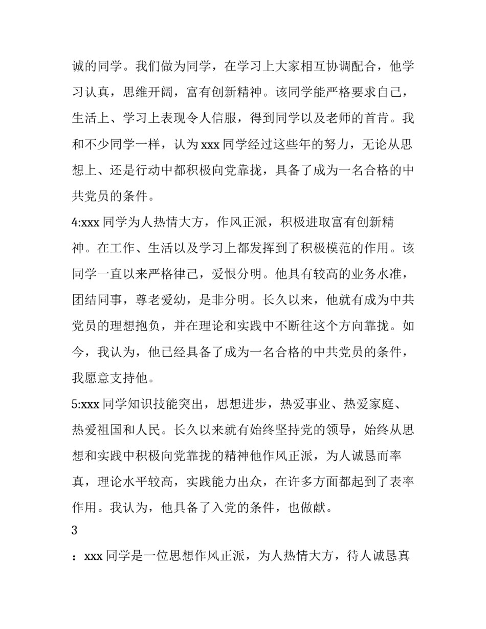 党员群众意见_第2页