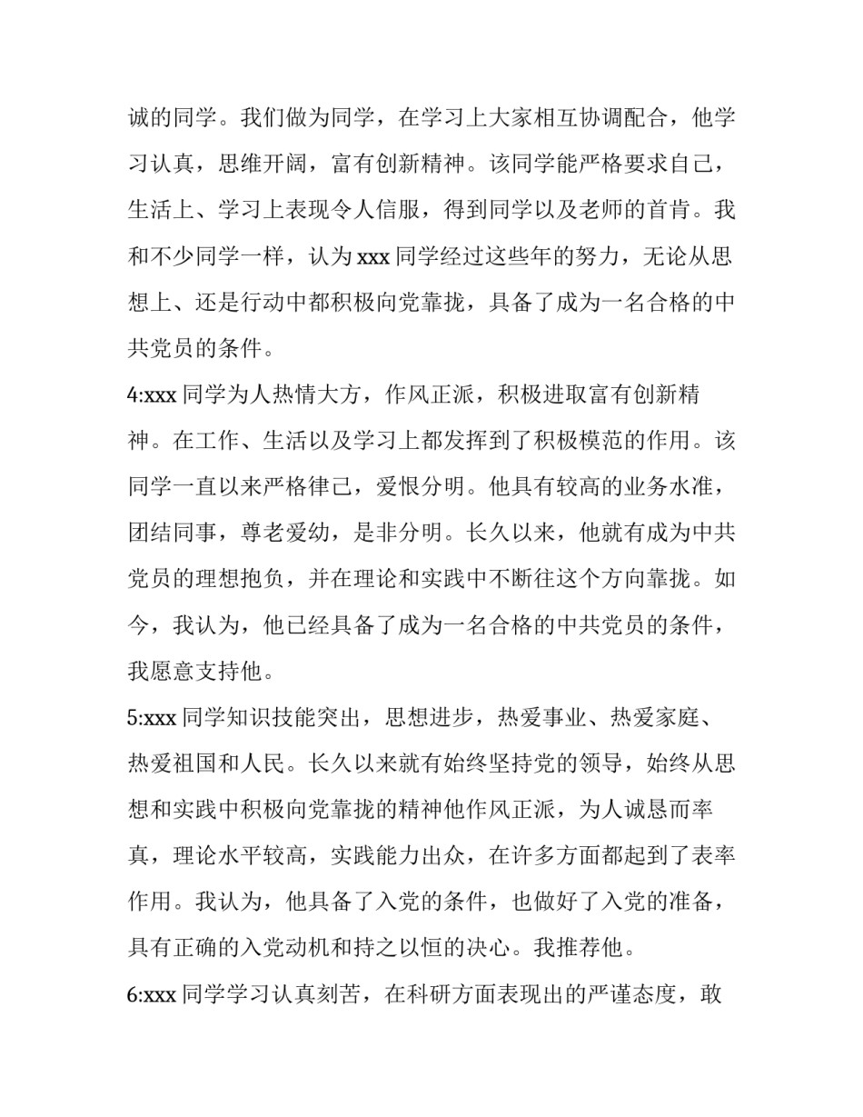 党员群众意见_第3页