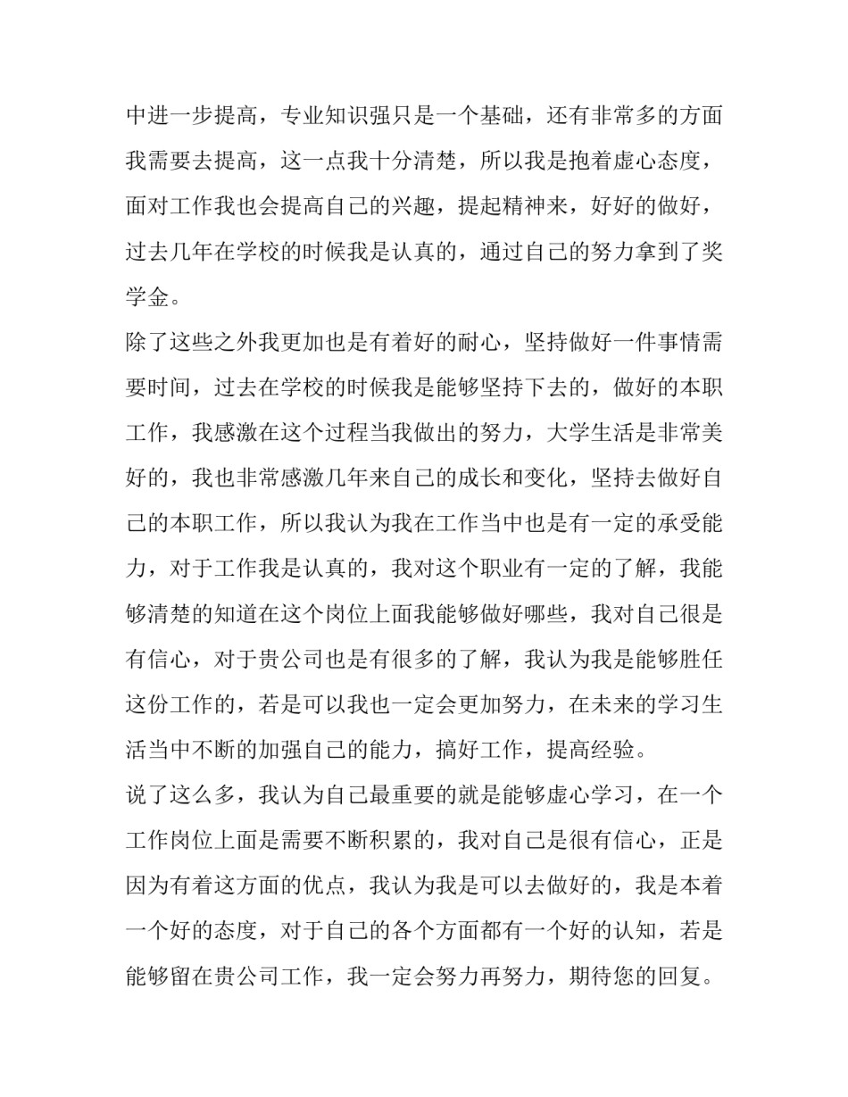 最新大学毕业求职信100字 大学毕业求职信800字(四篇)_第3页