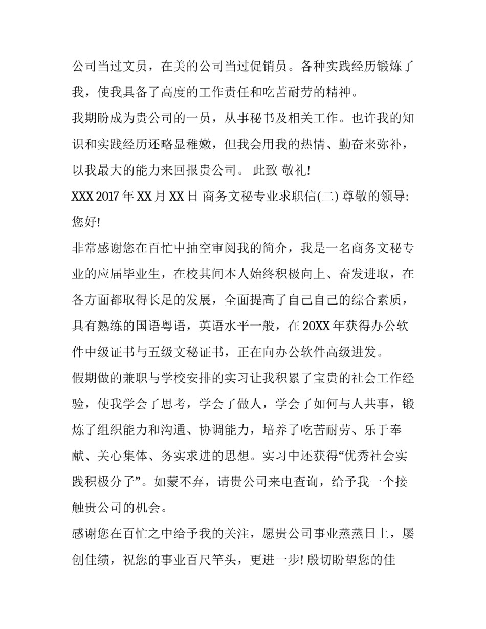 商务文秘专业求职信_第2页
