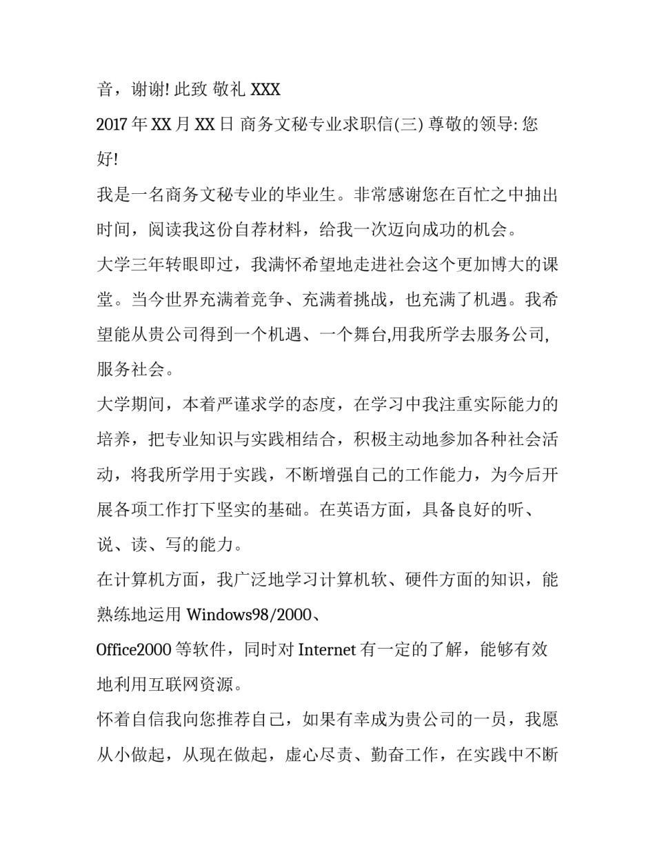 商务文秘专业求职信_第3页