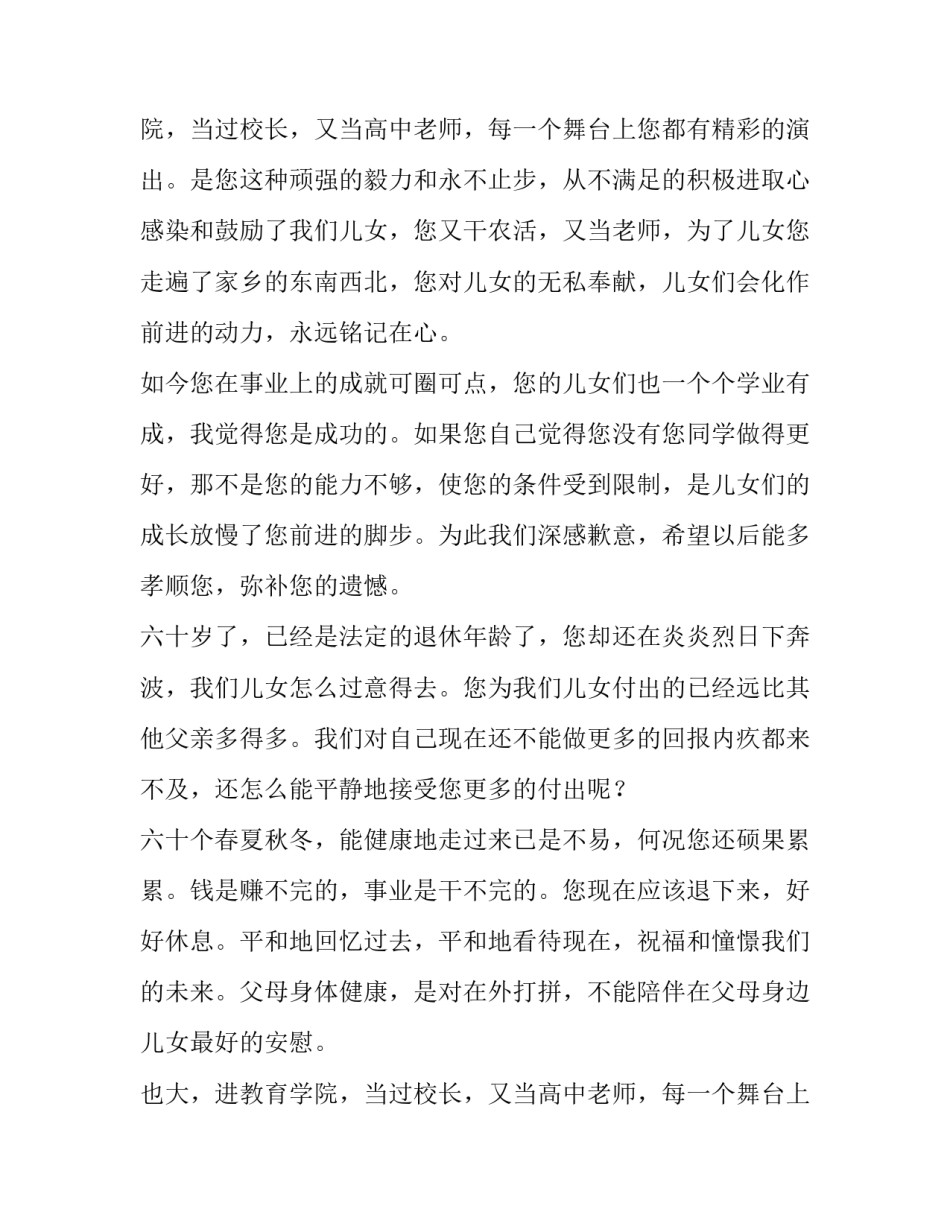 60花甲之年生日贺词_第2页