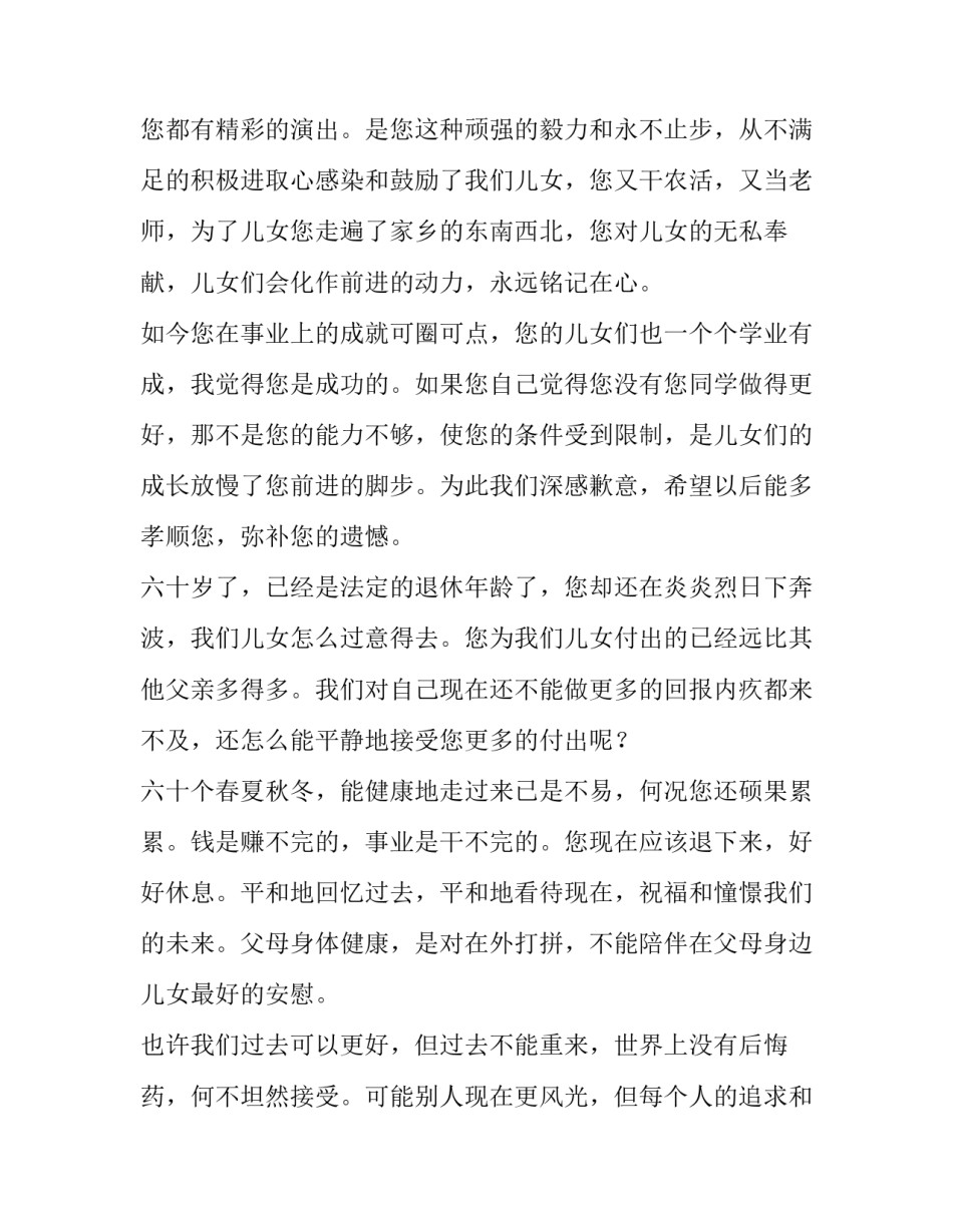 60花甲之年生日贺词_第3页