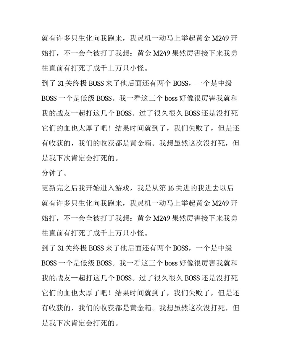 玩电脑的作文200字_第2页