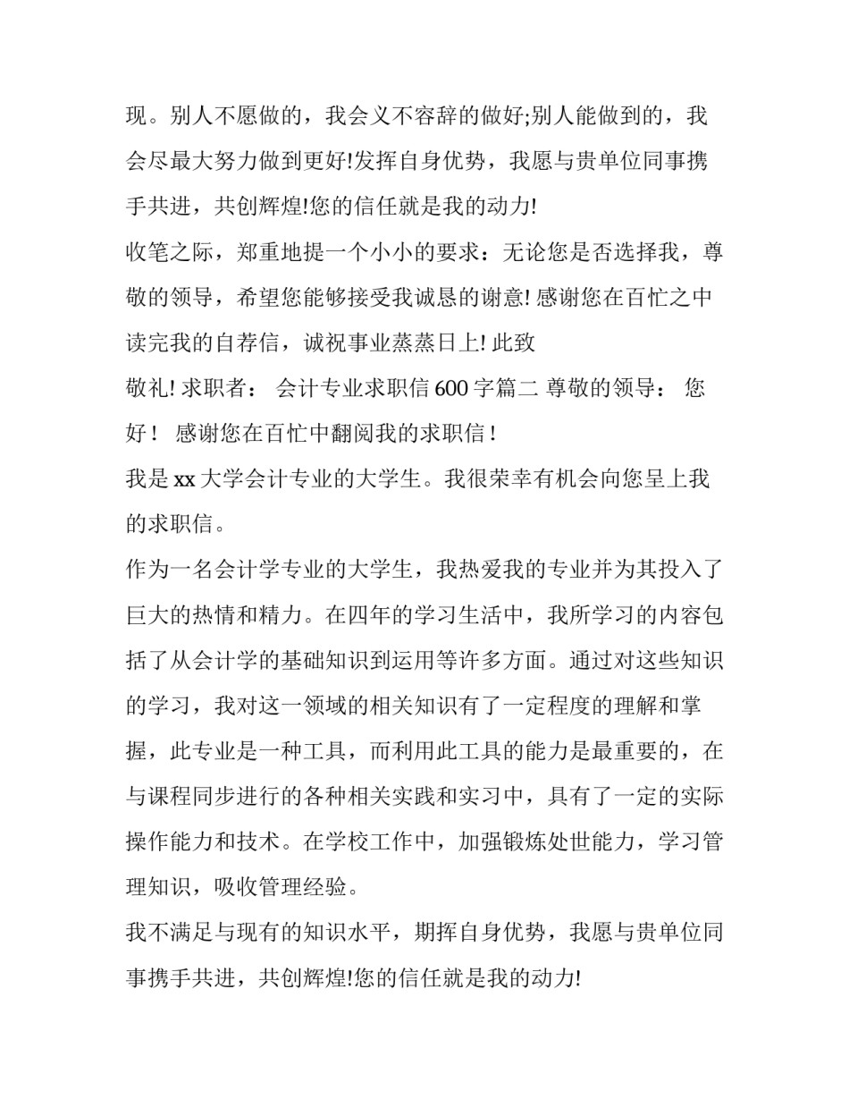 2023年会计专业求职信600字(8篇)_第2页
