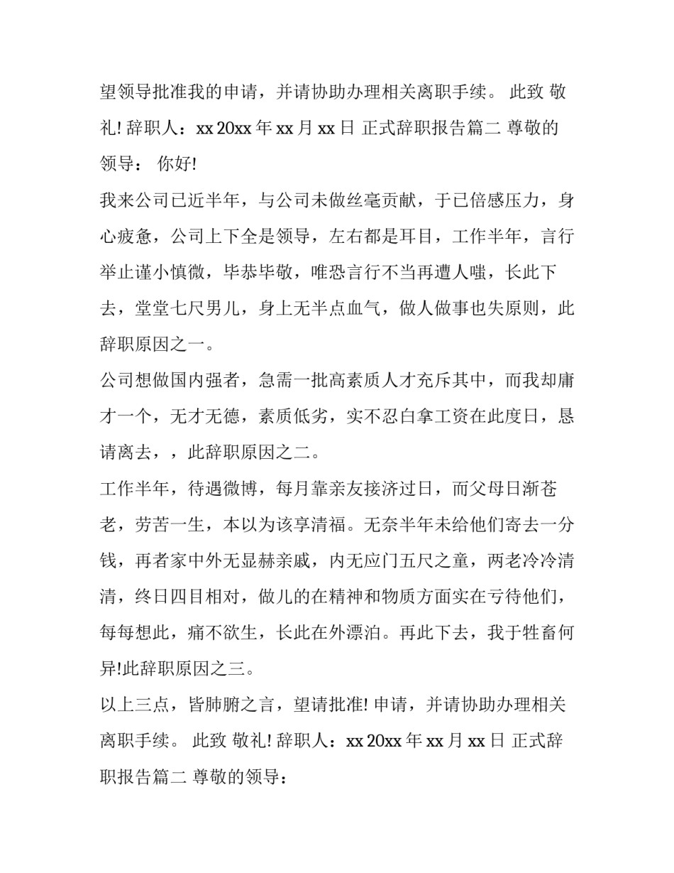 正式辞职报告(大全13篇)_第2页