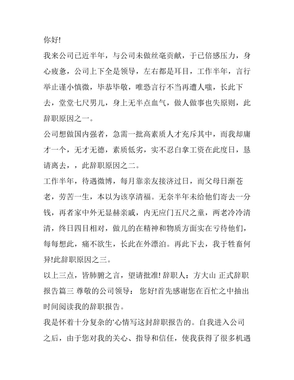 正式辞职报告(大全13篇)_第3页
