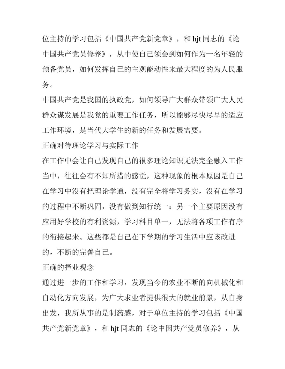 精选寒假社会实践报告范文参考_第2页