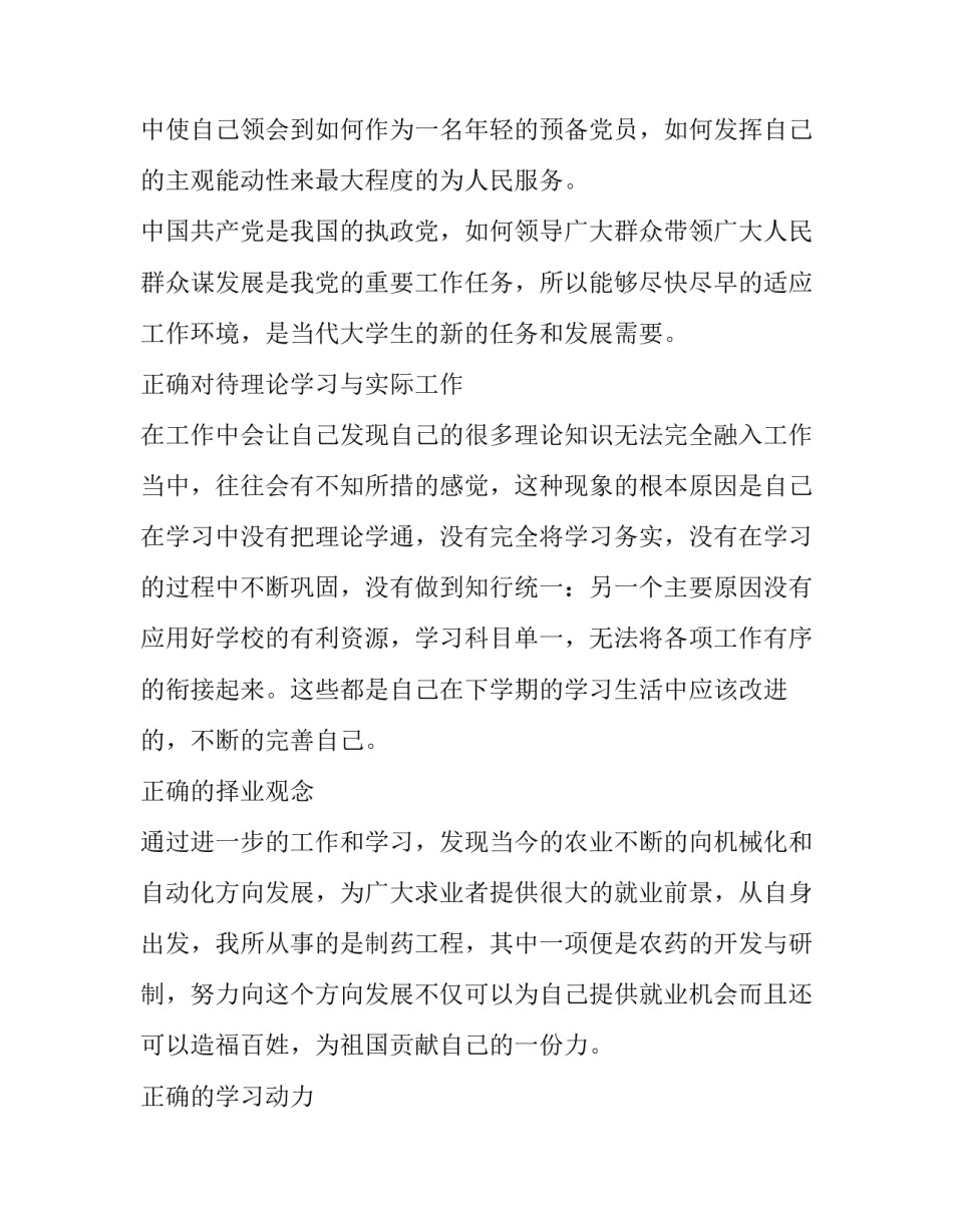 精选寒假社会实践报告范文参考_第3页