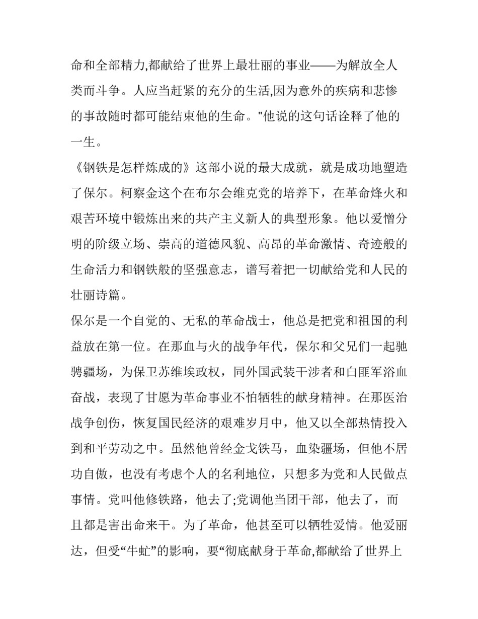 钢铁是怎样炼成的主人公介绍_第2页
