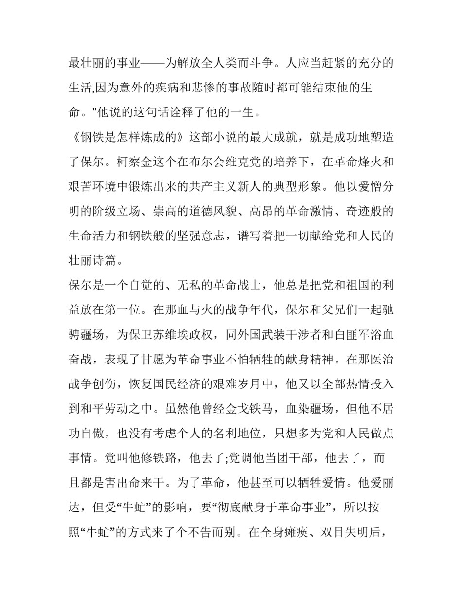 钢铁是怎样炼成的主人公介绍_第3页