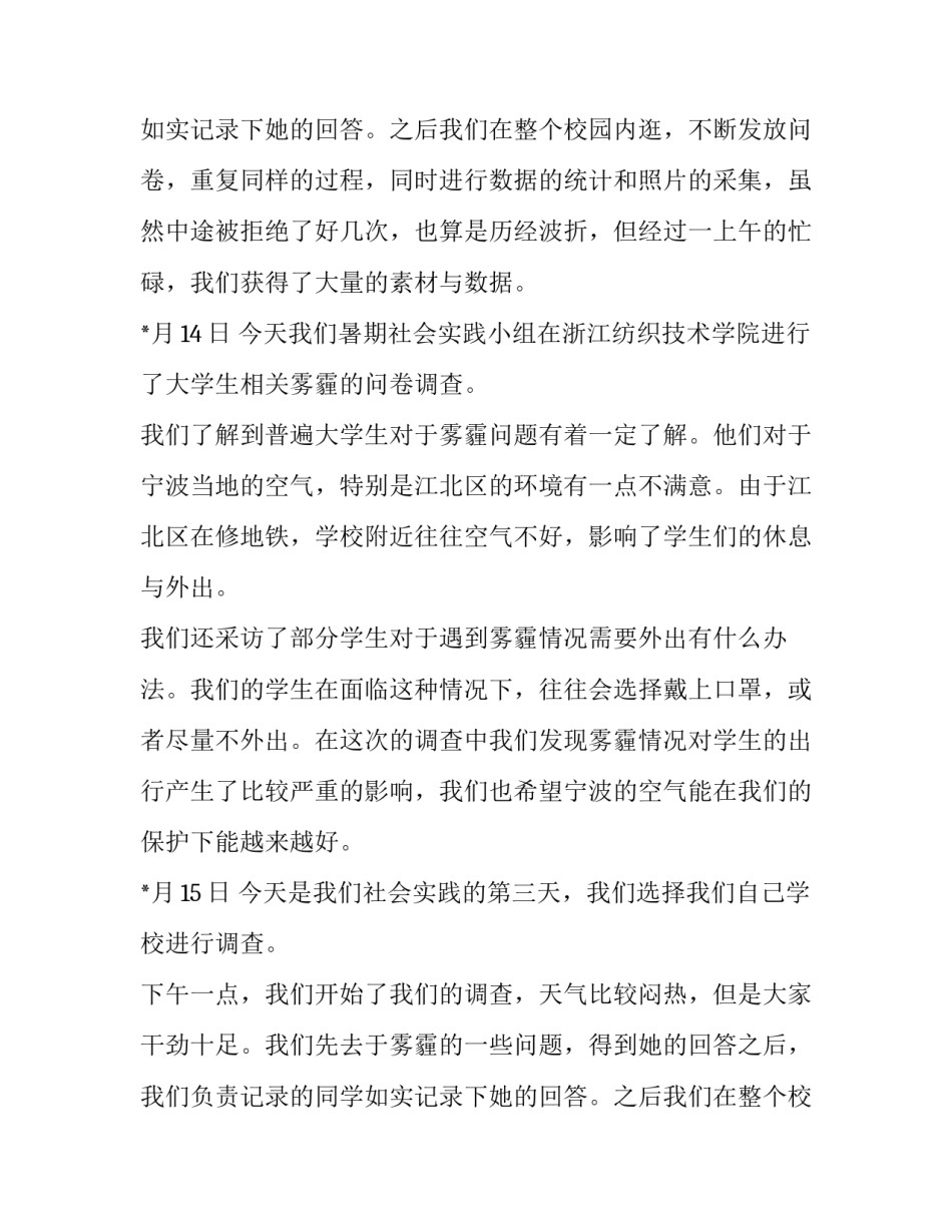 万能雾霾社会实践报告_第2页