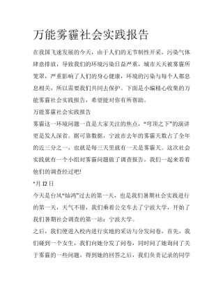 万能雾霾社会实践报告