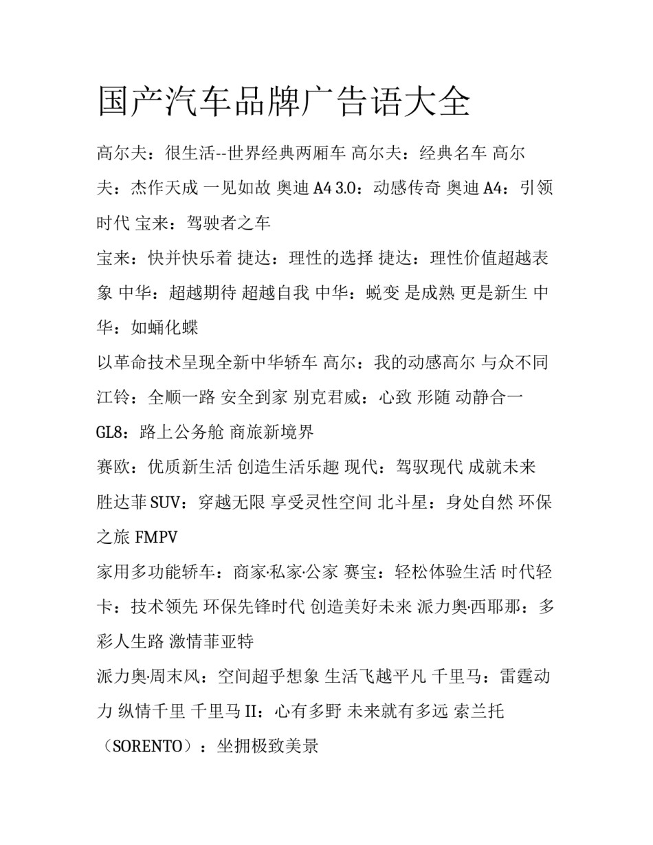国产汽车品牌广告语大全_第1页